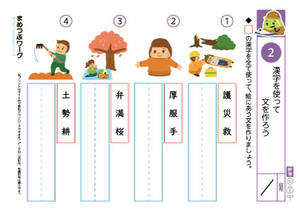 小5国語プリント｜漢字作文2