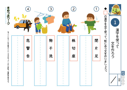 小6国語プリント｜漢字作文1