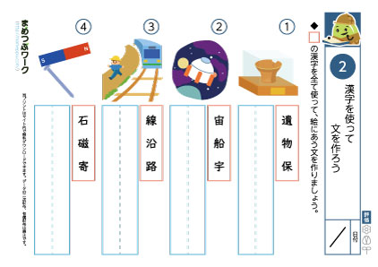 小6国語プリント｜漢字作文2