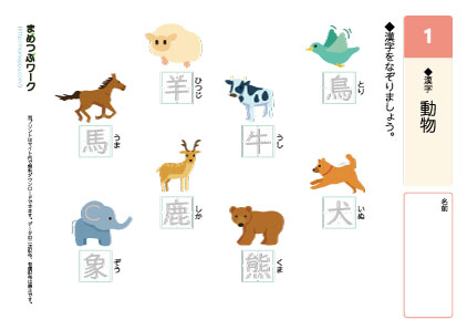 漢字プリント:動物1