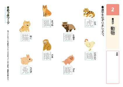 漢字プリント:動物2
