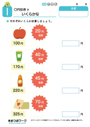 小2算数プリント:〇円引き1