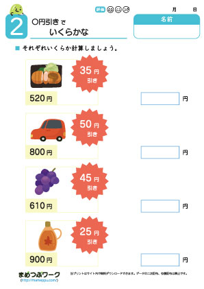 小2算数プリント:〇円引き2