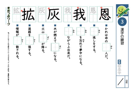 小6漢字プリント3「恩・我・灰・拡」