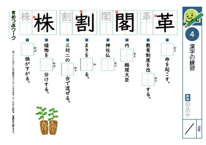 小6漢字プリント4「革・閣・割・株」