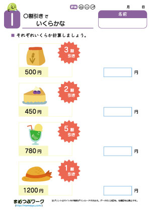 小5算数プリント:〇割引き1
