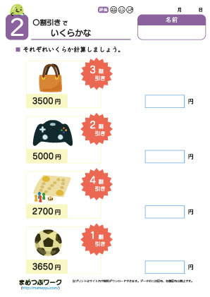 小5算数プリント:〇割引き2