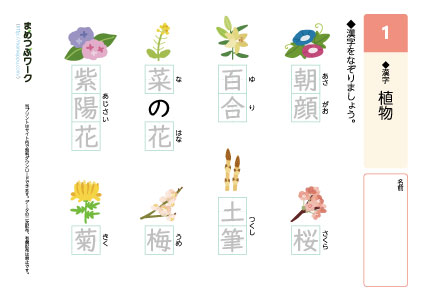 植物の漢字プリント1