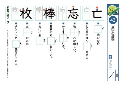 小6漢字プリント43「亡・忘・棒・枚」