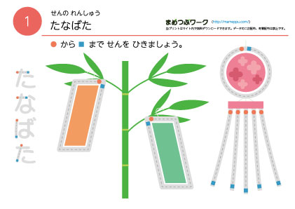 運筆プリント｜七夕1