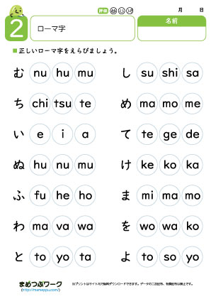 ローマ字プリント2