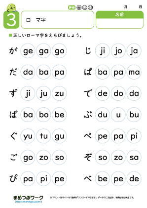 ローマ字プリント3