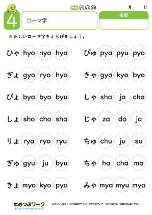ローマ字プリント4