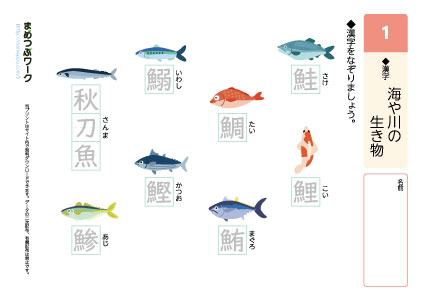 魚の漢字プリント1