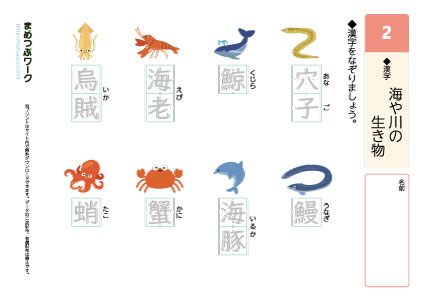 魚の漢字プリント2