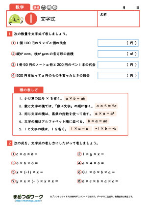 中1数学プリント｜文字式1