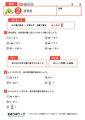 中1数学プリント｜文字式2