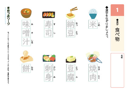 食べものの漢字プリント1