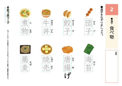 食べものの漢字プリント2
