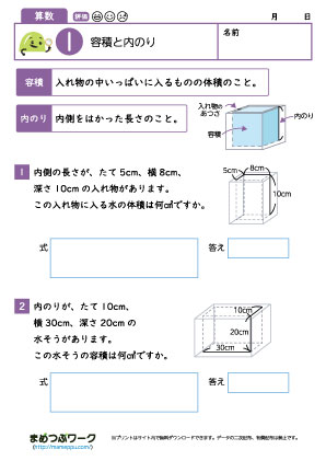 小5算数プリント｜容積と内のり1