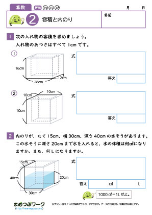 小5算数プリント｜容積と内のり2