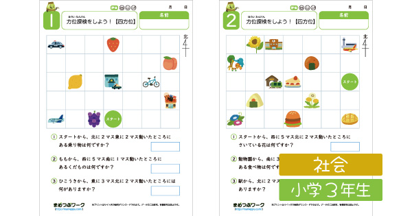 社会科プリントのサムネイル画像