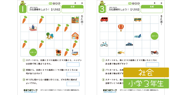 社会科プリントのサムネイル画像