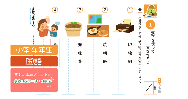 小4国語プリント｜漢字作文のサムネイル画像