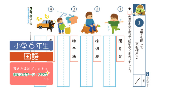小6国語プリント｜漢字作文のサムネイル画像