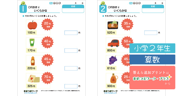 算数プリントのサムネイル画像