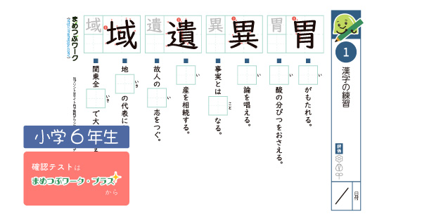 小6漢字プリントのサムネイル画像