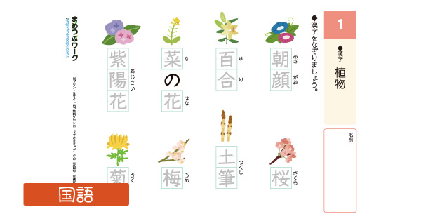 植物の漢字プリントのサムネイル画像