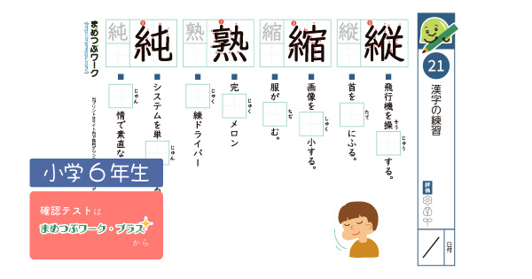 小6漢字プリントのサムネイル画像