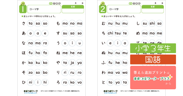 ローマ字プリントのサムネイル画像