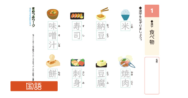 漢字プリントのサムネイル画像