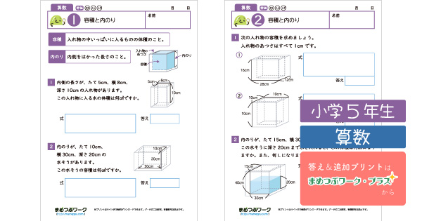 小5算数プリントのサムネイル画像