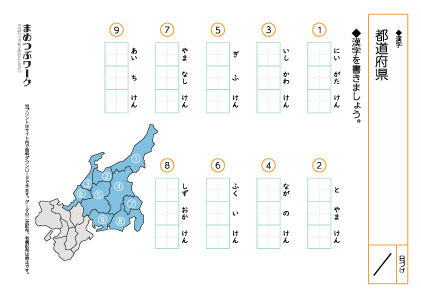 都道府県漢字プリント