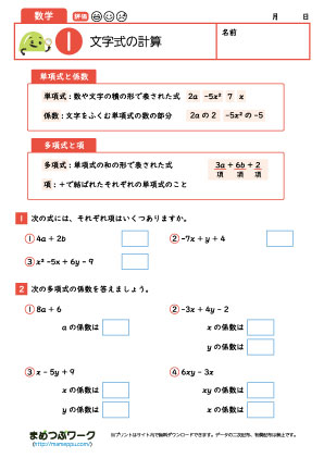 中1数学プリント│文字式の計算1