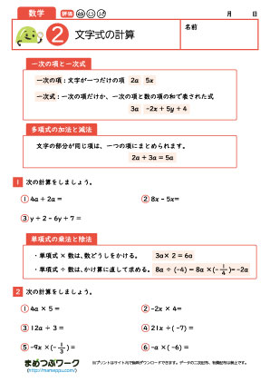 中1数学プリント│文字式の計算2