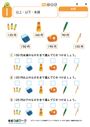 小4算数プリント｜以上・以下・未満1