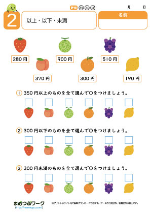 小4算数プリント｜以上・以下・未満2