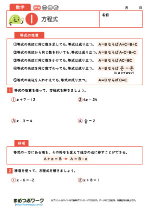 中1数学プリント|方程式1