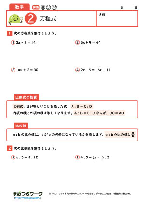 中1数学プリント|方程式2