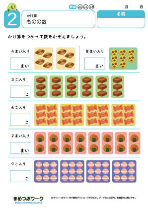 小2算数プリント｜かけ算2