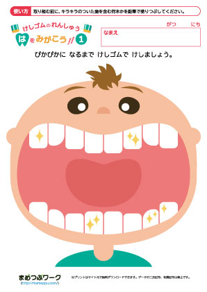 知育プリント|消しゴムの練習1