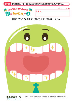 知育プリント|消しゴムの練習3