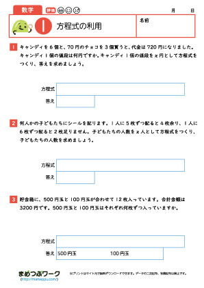 中1数学プリント|方程式の利用1