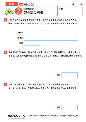 中1数学プリント|方程式の利用2