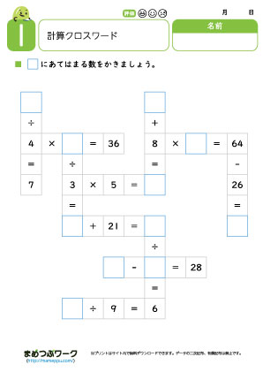 小3算数プリント｜計算クロスワード1