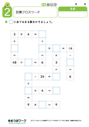 小3算数プリント｜計算クロスワード2